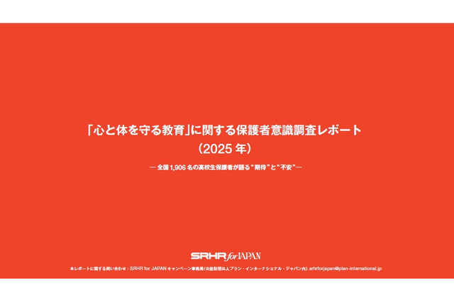 性教育、学校への期待と情報公開ニーズ浮き彫りに…保護者調査 画像
