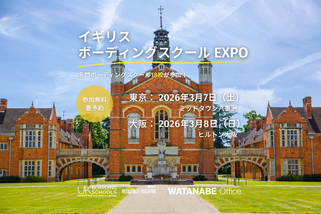 英国名門ボーディングスクール18校参加…3月に東京・大阪でEXPO 画像