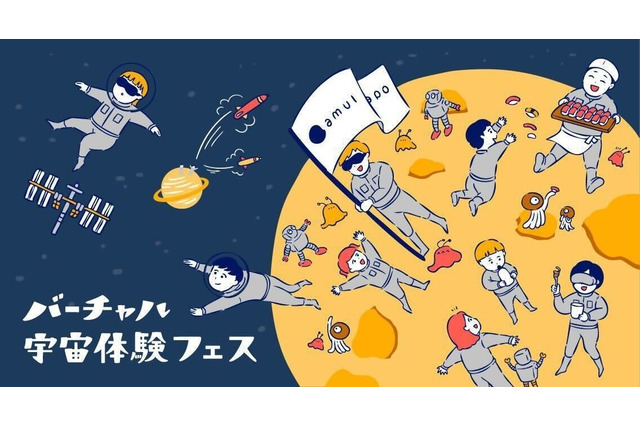相模原市で宇宙体験フェス、VR飛行士選抜試験など…1/24-25 画像