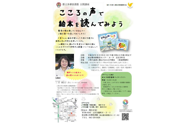 都立多摩図書館、絵本の読み聞かせをテーマに公開講座 画像