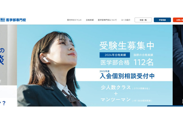 【医学部受験】合格への道筋を示す、駿台医学部専門校の講演会2月 画像