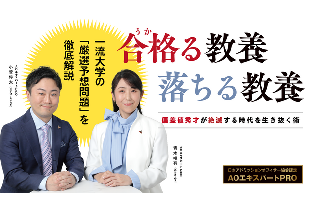AI時代に「偏差値秀才」は絶滅？大学入試から真の教養を紐解くオンラインサロン開設…サマデイ 画像