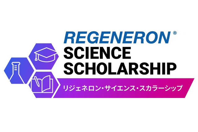 高校生の海外留学を支援、リジェネロンが返済不要の奨学金1人130万円 画像