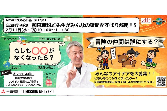 三菱みなとみらい技術館、柳田理科雄先生が疑問を解決2/11 画像