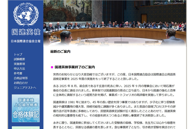 国連英検、25年度で終了…合格証明書の発行は当面継続 画像