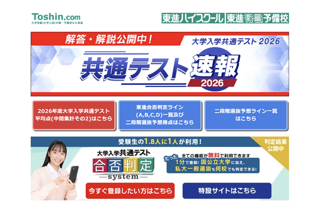 【共通テスト2026】東進、合否基準ライン一覧を公開…早稲田政経は得点率94.25％ 画像