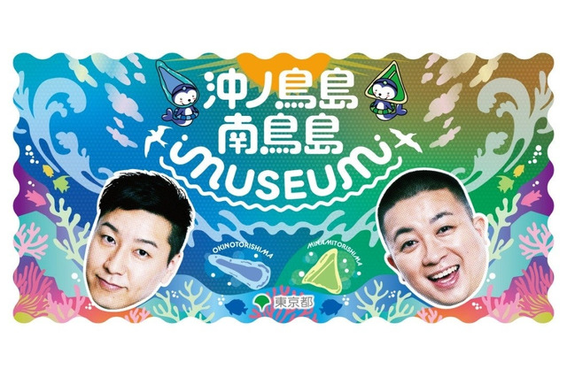 国境離島の魅力を体験、沖ノ鳥島・南鳥島イベント…二子玉川3/7 画像