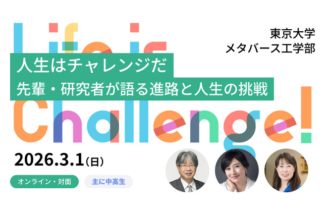 東大ジュニア講座「チャレンジの物語」菊川怜・山崎直子登壇3/1 画像