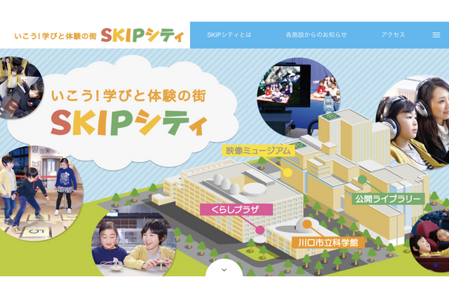 無料体験イベ多数「SKIPシティ街びらき23周年記念」2/7-8 画像