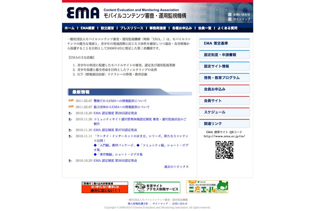 EMA、児童の性的犯罪被害について警察庁から情報提供 画像