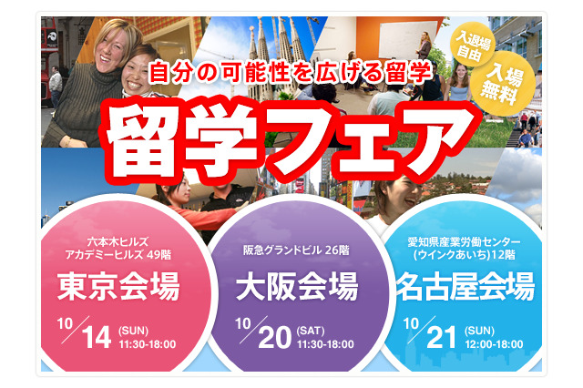 Wishが大阪・名古屋で留学フェアを開催…セミナーや英語力チェックも 画像