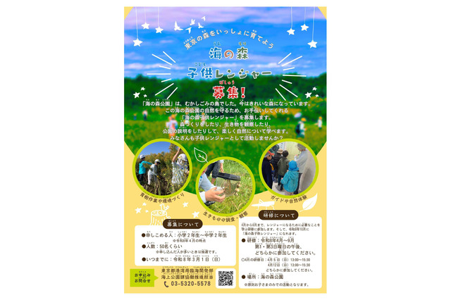東京都「海の森子供レンジャー」小2-中2募集、3/1まで 画像