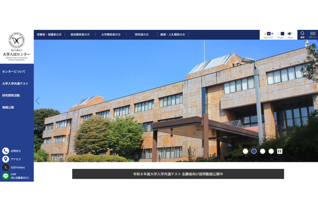 【共通テスト2026】平均点など最終発表…受験率は93.31％ 画像