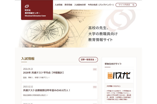 【大学受験】地元進学の多い都道府県1位は愛知…旺文社 画像