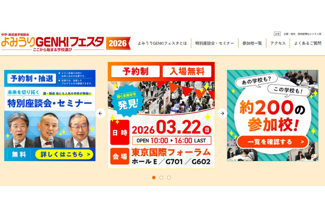 【中学受験】【高校受験】首都圏約200校「よみうりGENKIフェスタ」3/22 画像