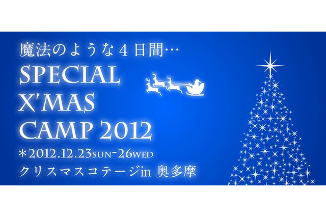 中高生のためのクリスマスITキャンプ…アプリ開発など6コース 画像