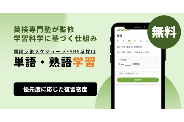 英検2級の語彙「思い出せない」を克服、想起練習の無料アプリ 画像