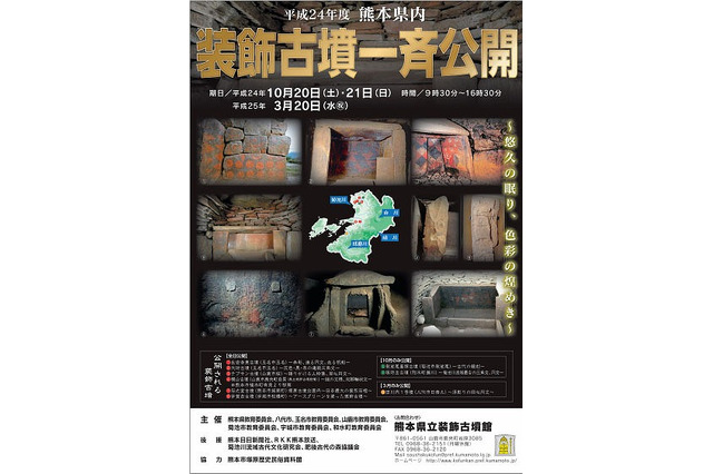 普段見られない古墳内部を見学「装飾古墳一斉公開」…10/20-21  画像