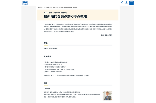 【大学受験】難化する「情報I」専門家が最新傾向を解説…駿台22校で特別講義 画像