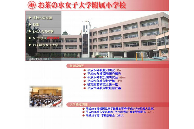 【小学校受験2013】首都圏の国立小学校10校の入試情報＜まとめ＞ 画像