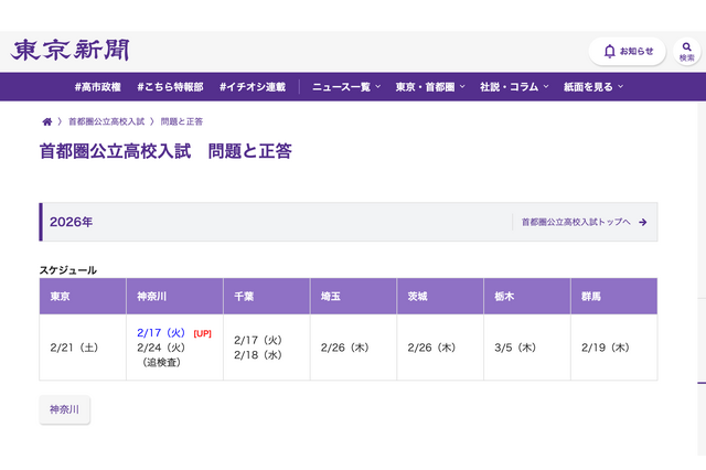 【高校受験2026】東京・神奈川・千葉・埼玉・茨城・栃木・群馬の解答速報…東京新聞 画像