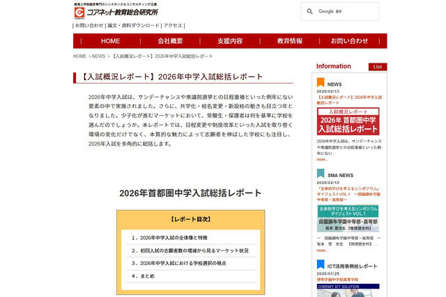 【中学受験2026】1都3県の受験率18.6％…文教大付属は志願者1.5倍 画像