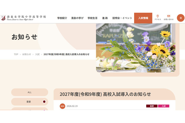 【高校受験2027】清泉女学院、高校入試を導入…多様な仲間と成長へ 画像