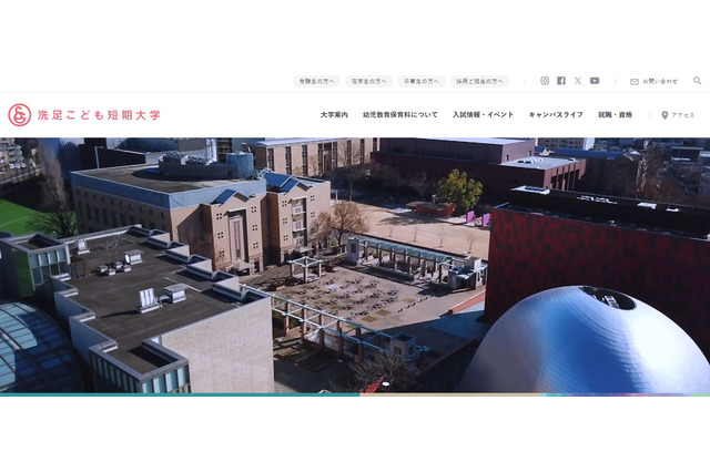 洗足こども短大、2027年度募集停止へ…26年4月入学が最後 画像