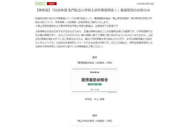 【小学校受験】慶應など名門私立小の入試対策動画を配信…伸芽会 画像