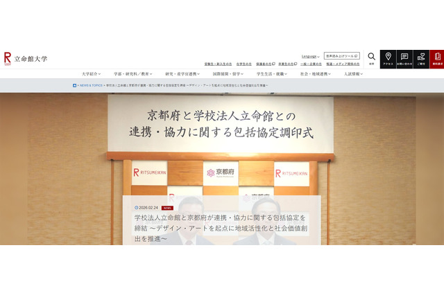 立命館と京都府が包括協定、デザイン・アート学部を軸に連携 画像