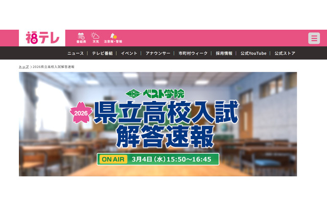 【高校受験2026】福島県立高入試、TV解答速報3/4 画像