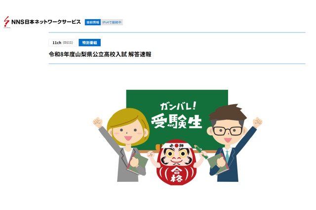 【高校受験2026】山梨県公立高入試、TV解答速報3/4 画像