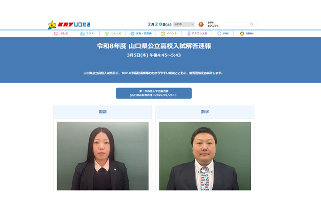 【高校受験2026】山口県公立高校入試、TV解答速報3/5 画像
