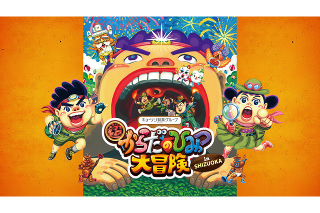 体内探検イベント「超からだのひみつ大冒険」4/25から静岡 画像