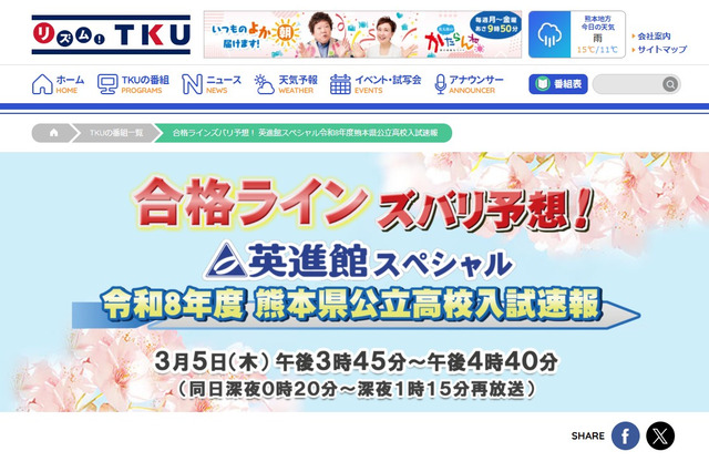 【高校受験2026】熊本県公立高入試、TV解答速報3/5午後 画像