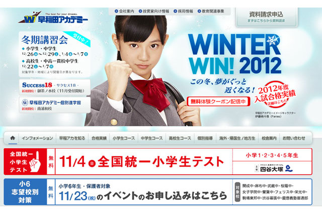 【高校受験2013】早稲アカ、中3対象の都県立最難関対策テストゼミ11/17開催 画像