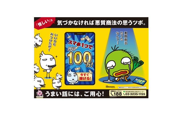 東京都、無料特別相談 「若者のトラブル110番」3/9-10 画像