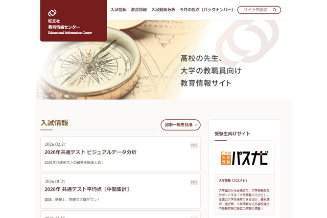 【共通テスト2026】結果総まとめ…旺文社「ビジュアルデータ分析」公開 画像