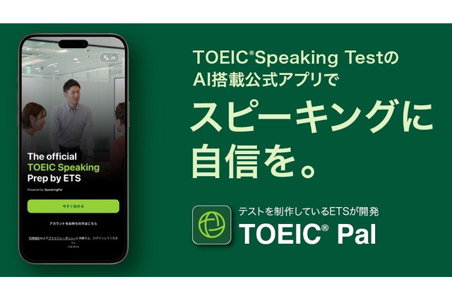 AI搭載アプリ「TOEIC Pal」個人向け提供…スピーキング学習支援 画像