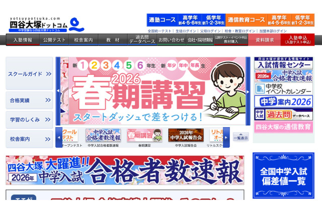 【中学受験の塾選び】四谷大塚の特徴と費用・合格実績（2026年度版） 画像