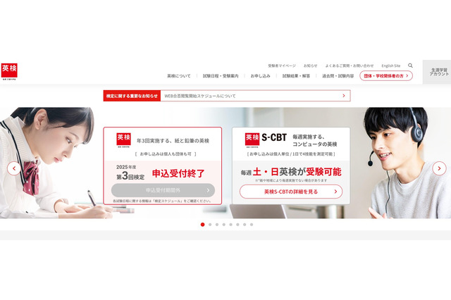 英検、3/1実施の2次A日程…合否結果3/10発表 画像