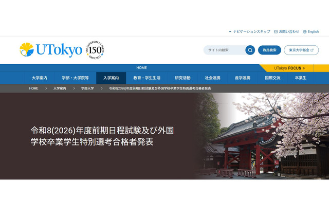 【大学受験2026】東京大学で合格発表…2,990人合格 画像