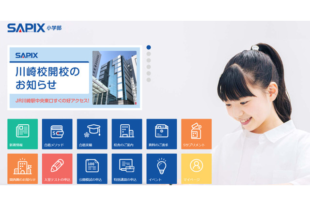 【中学受験の塾選び】SAPIXの特徴と費用・合格実績（2026年度版） 画像