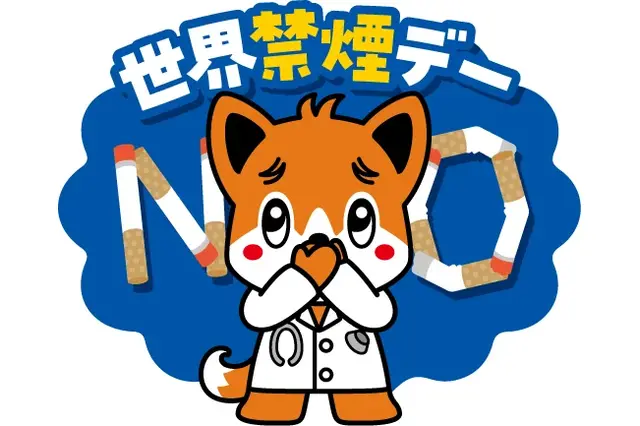 新型たばこの危険性学ぶセミナー5/31…中学生向け 画像