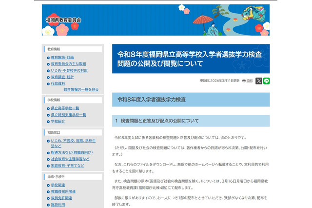 【高校受験2026】福岡県公立高、学力検査問題と解答・配点を公開 画像