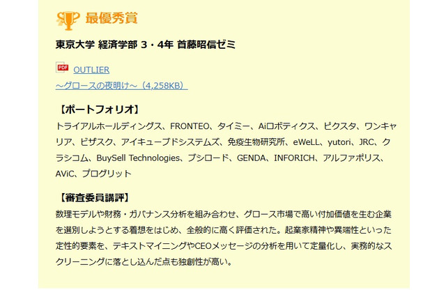 金融経済教育「日経STOCKリーグ」東大チームが最優秀賞 画像
