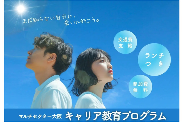 大阪大学✕キッズドア「高校生向けキャリア教育」3/20 画像