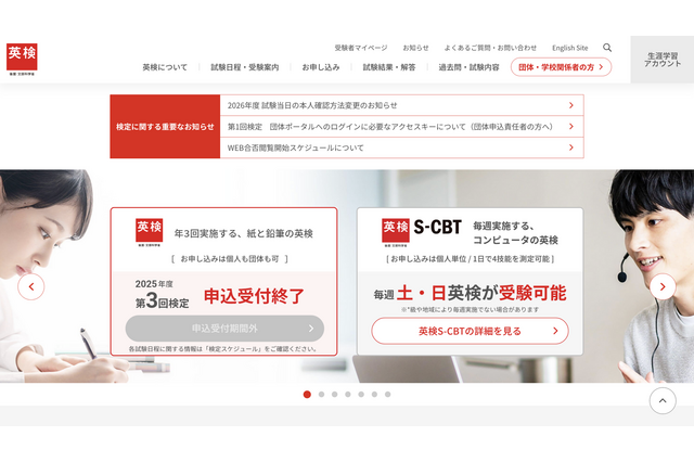 英検2次試験（3/8・B日程）合否、3/17午後発表 画像