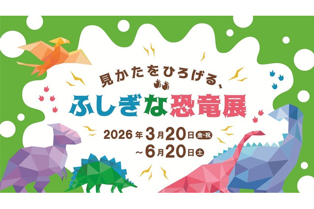 大日本印刷✕福井県立大「ふしぎな恐竜展」東京・市谷3/20～6/20 画像