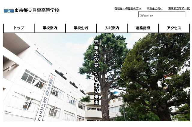 【高校受験2026】都立目黒高で得点計算ミス、4人追加合格 画像